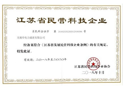 2018年被评为江苏省民营科技企业