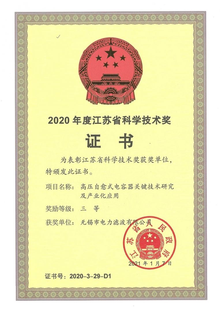 喜获2020年江苏省科学技术奖
